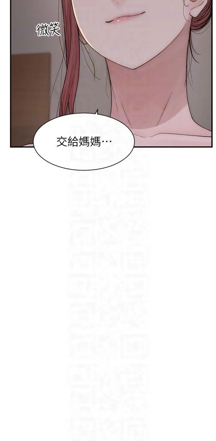 继母的香味 第76話-這是媽媽的「工作」♥ 第14页
