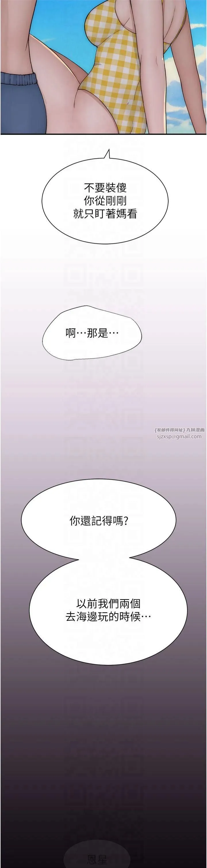 继母的香味 第76話-這是媽媽的「工作」♥ 第41页