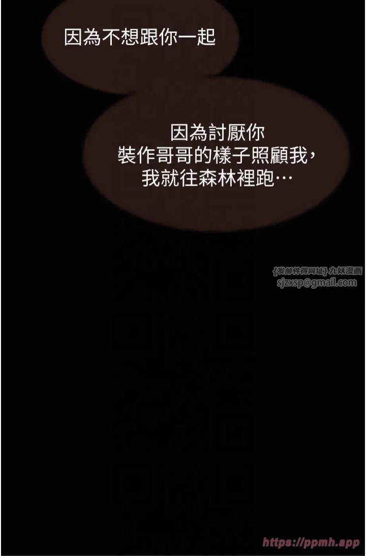 继母的香味 第76話-這是媽媽的「工作」♥ 第45页