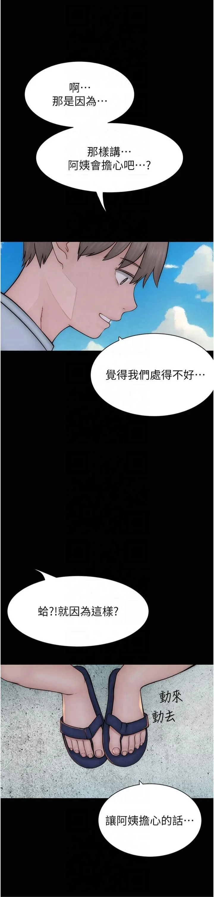 继母的香味 第76話-這是媽媽的「工作」♥ 第57页
