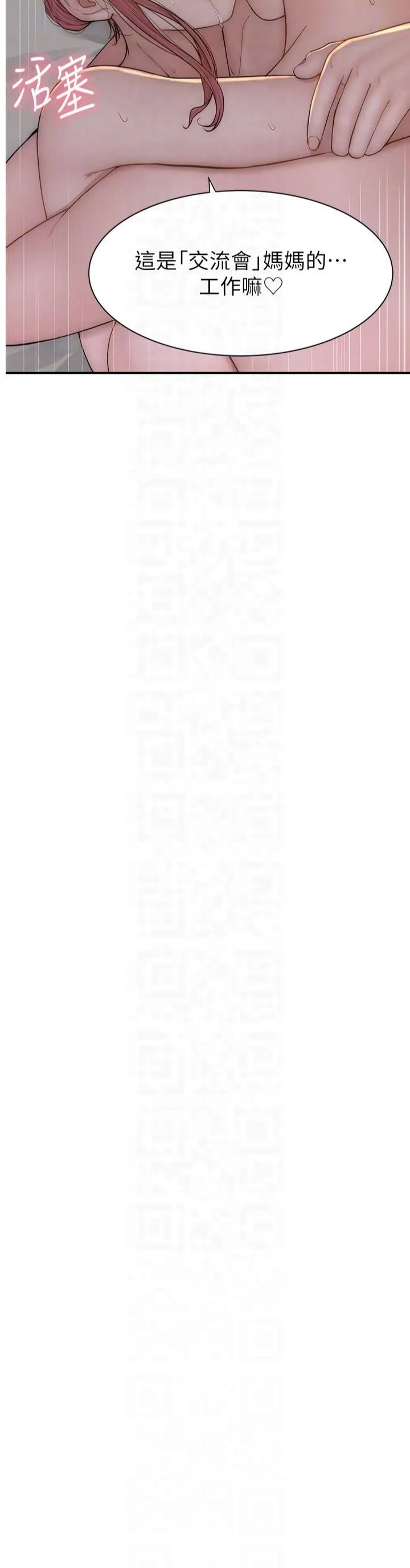 继母的香味 第76話-這是媽媽的「工作」♥ 第32页