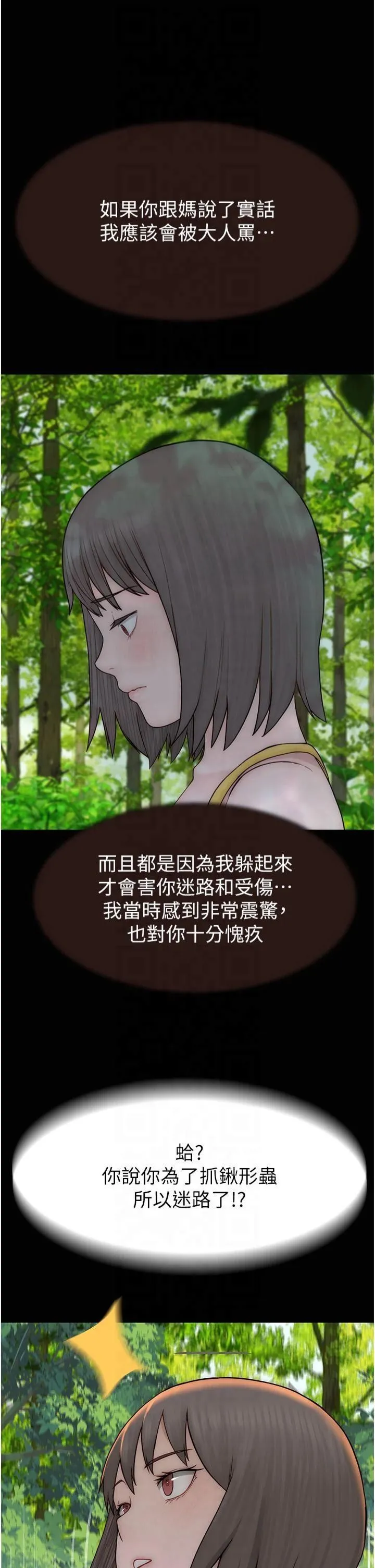 继母的香味 第76話-這是媽媽的「工作」♥ 第53页