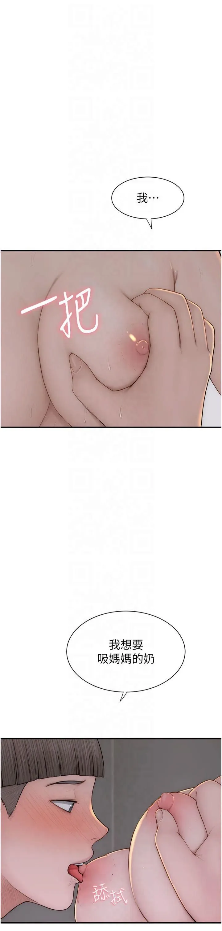 继母的香味 第76話-這是媽媽的「工作」♥ 第17页