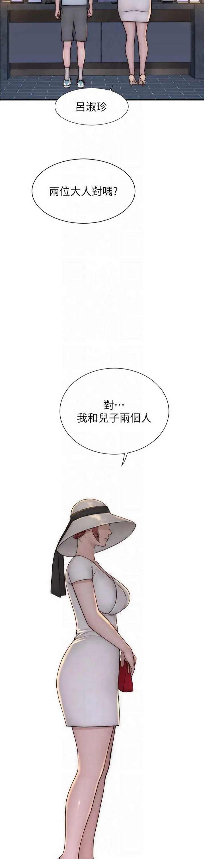 继母的香味 第76話-這是媽媽的「工作」♥ 第2页