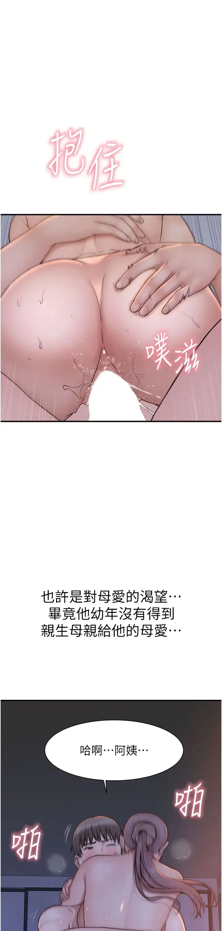 继母的香味 第31話-我們…不能接吻… 第40页