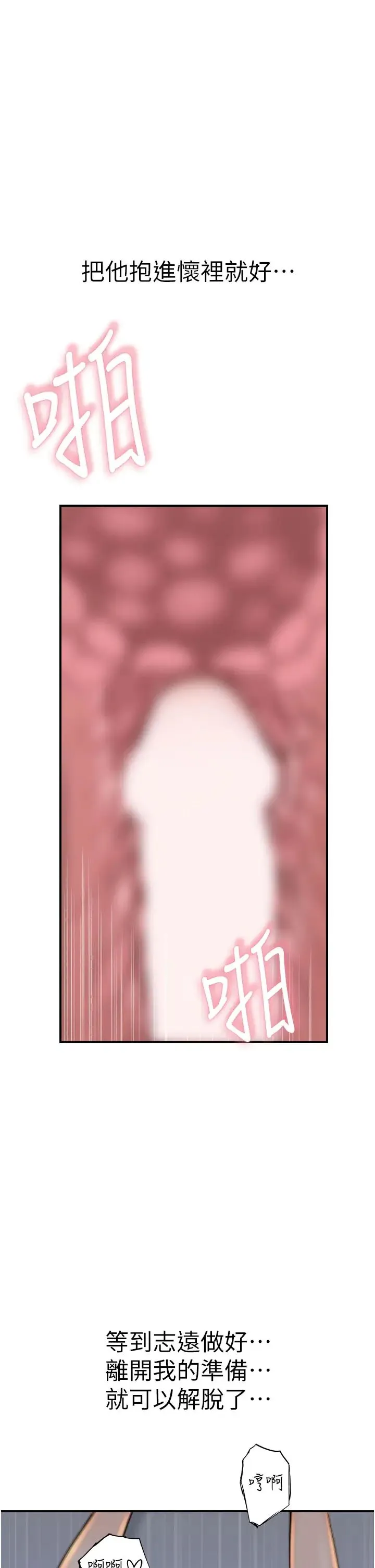 继母的香味 第31話-我們…不能接吻… 第47页