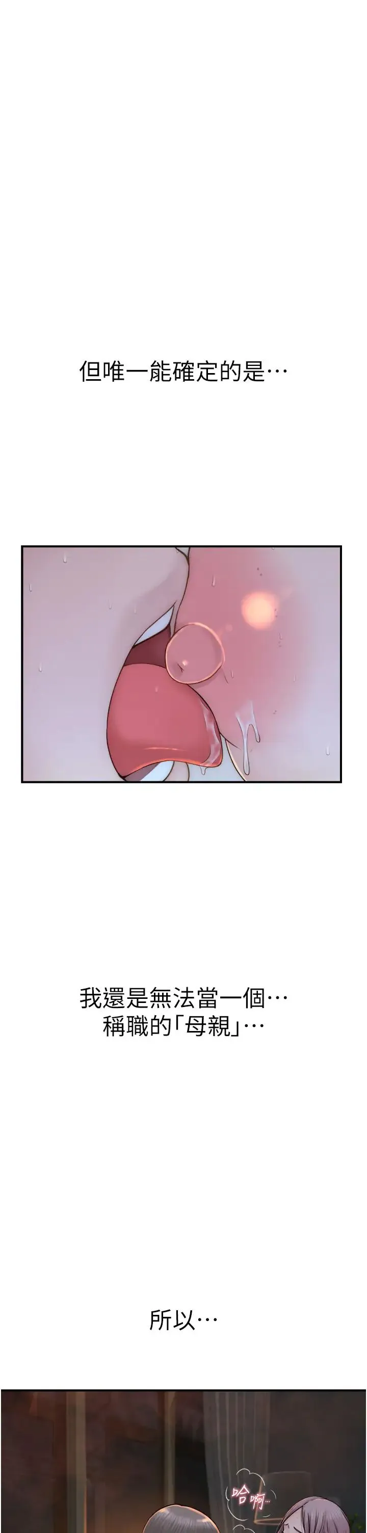继母的香味 第31話-我們…不能接吻… 第42页
