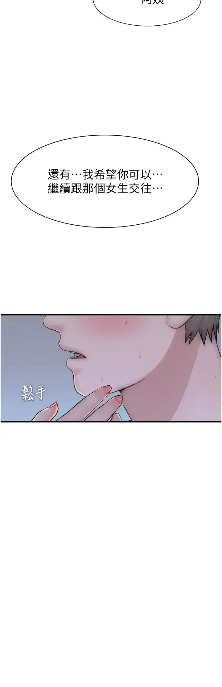 继母的香味 第31話-我們…不能接吻… 第33页