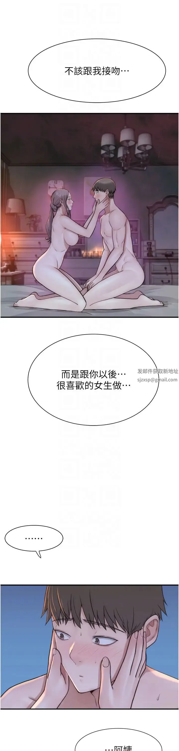 继母的香味 第31話-我們…不能接吻… 第32页