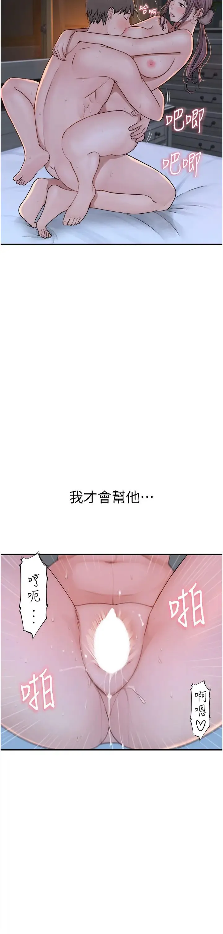 继母的香味 第31話-我們…不能接吻… 第43页