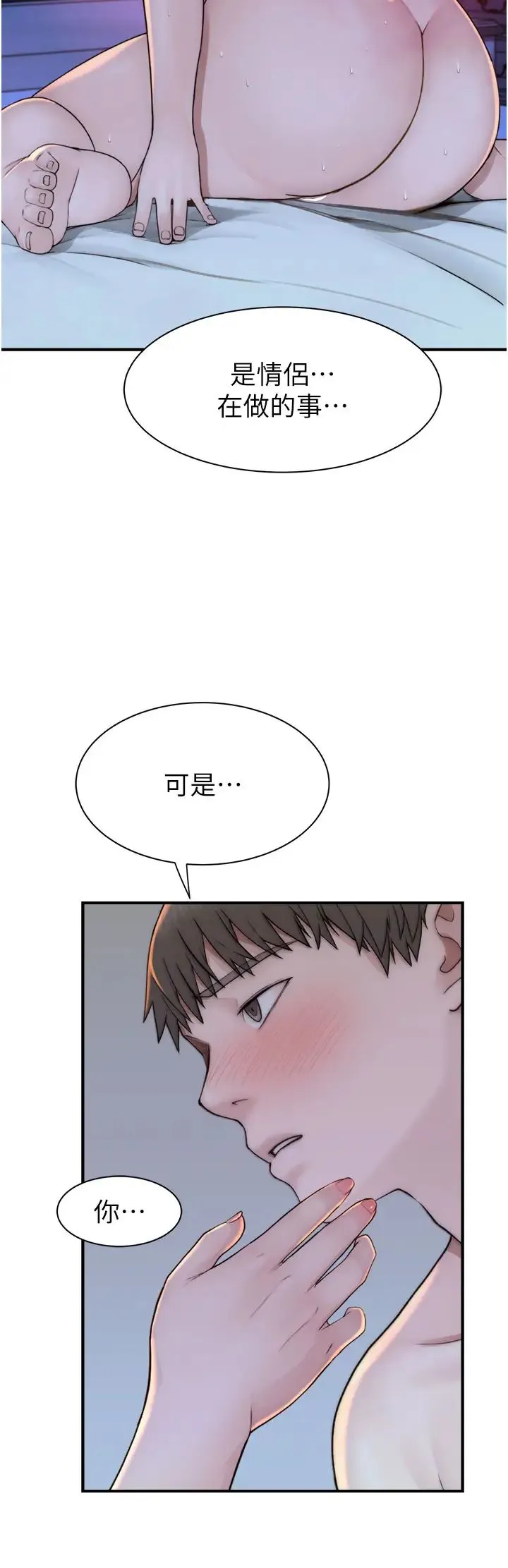 继母的香味 第31話-我們…不能接吻… 第31页