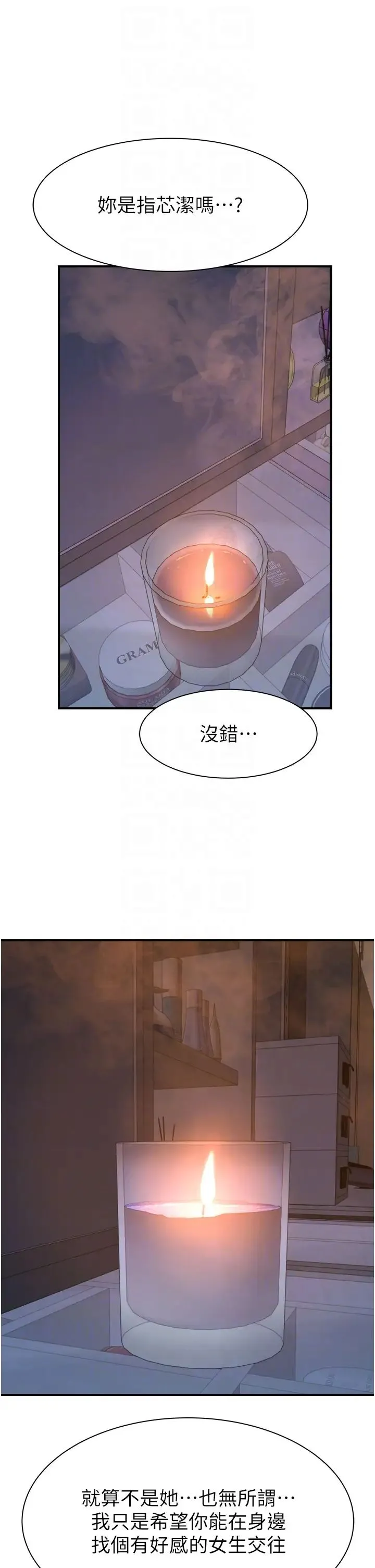 继母的香味 第31話-我們…不能接吻… 第34页