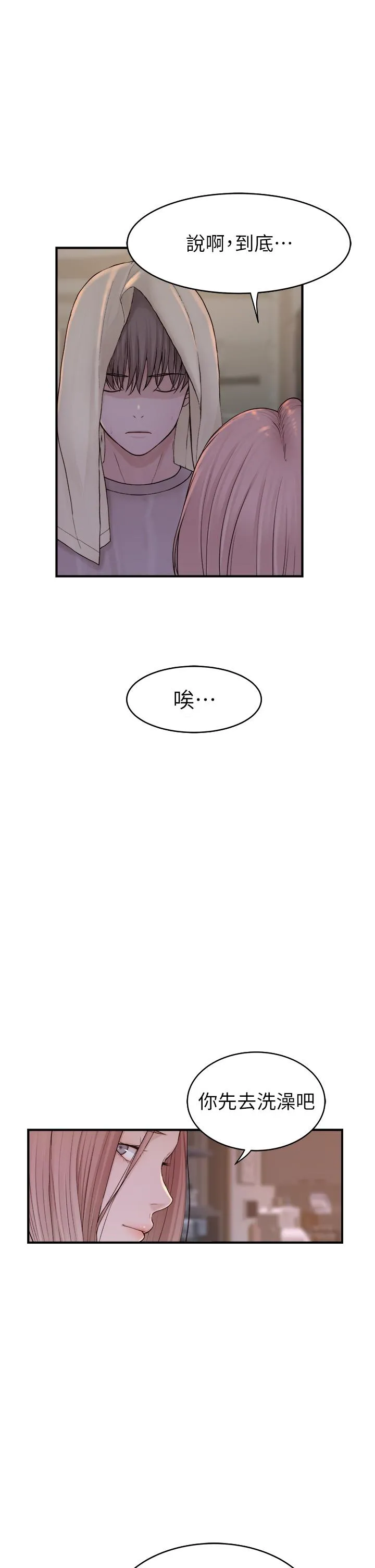 继母的香味 第6话-我们交换吧 第63页