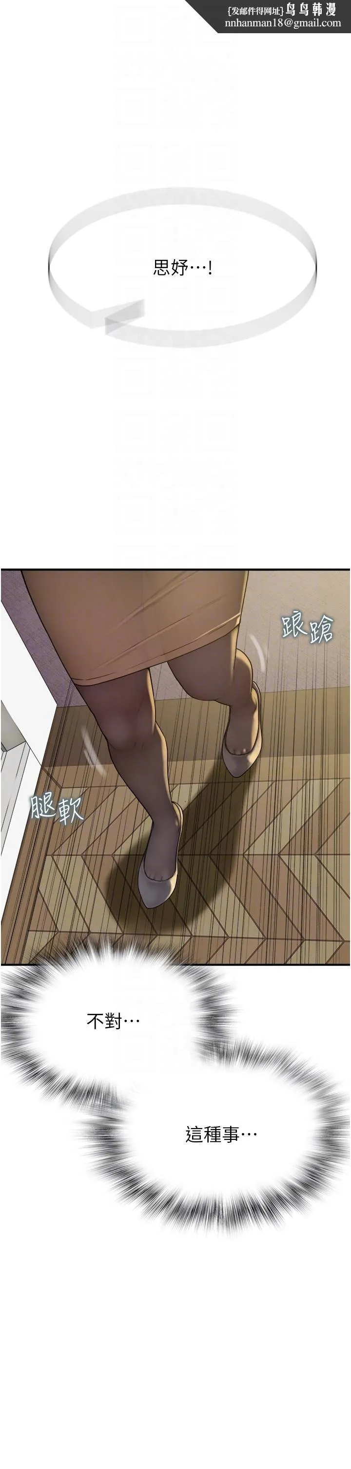 继母的香味 第6话-我们交换吧 第34页
