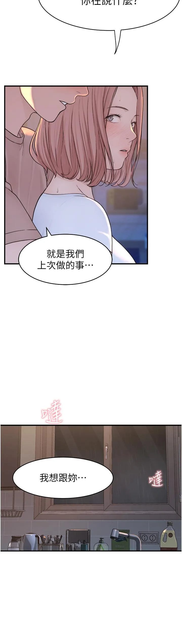 继母的香味 第6话-我们交换吧 第66页