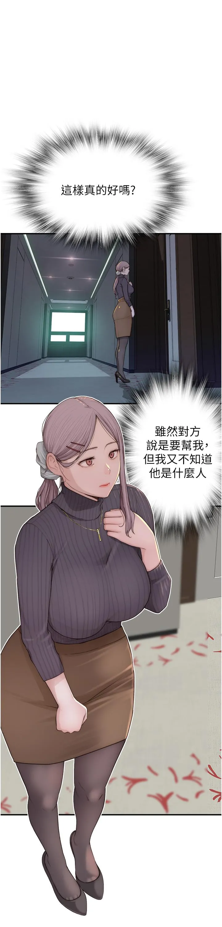 继母的香味 第6话-我们交换吧 第7页