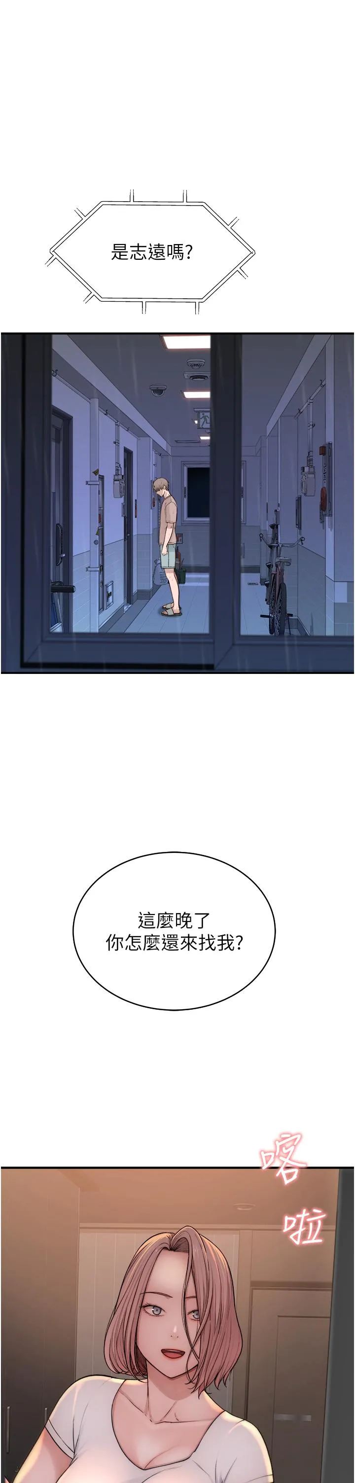 继母的香味 第6话-我们交换吧 第59页