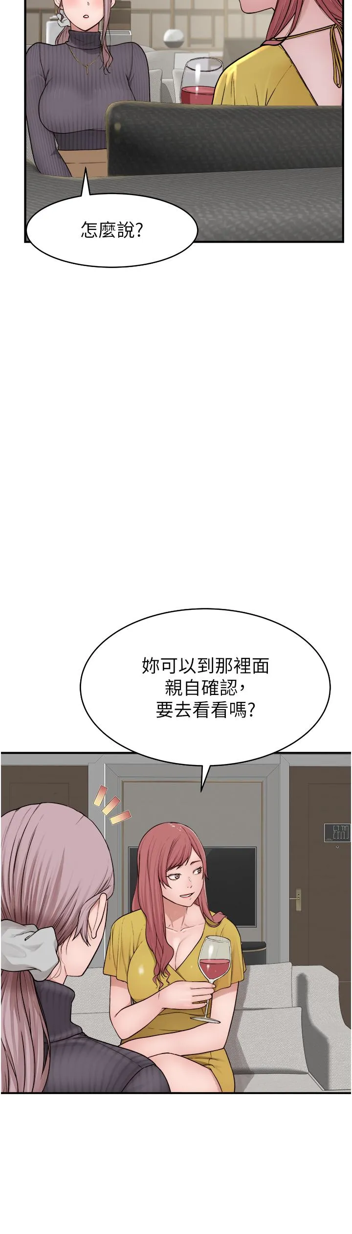 继母的香味 第6话-我们交换吧 第19页