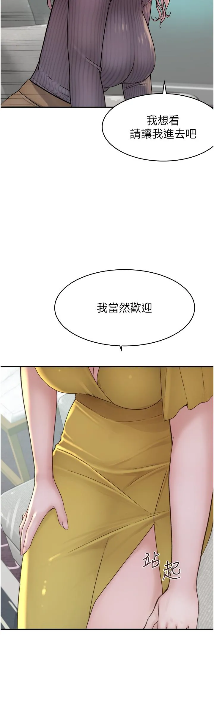 继母的香味 第6话-我们交换吧 第21页