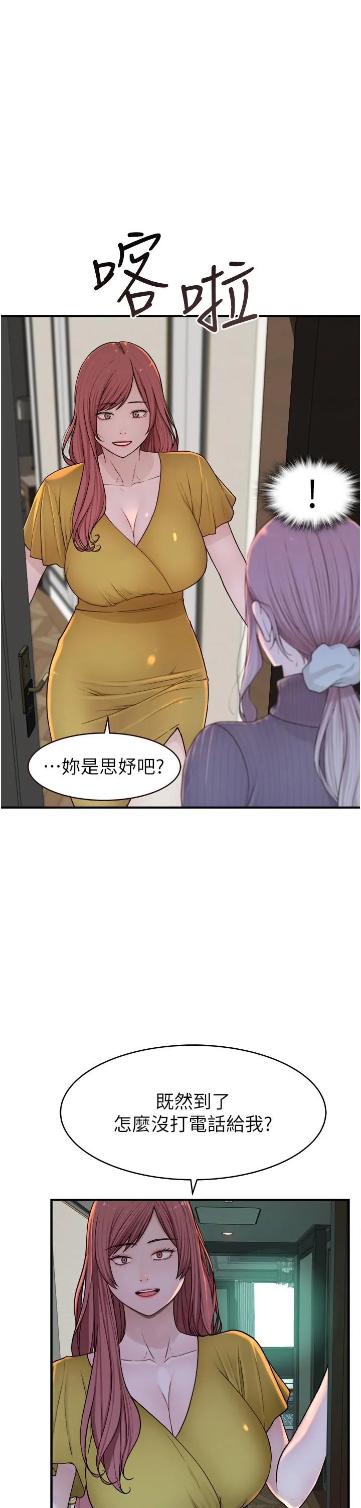 继母的香味 第6话-我们交换吧 第9页
