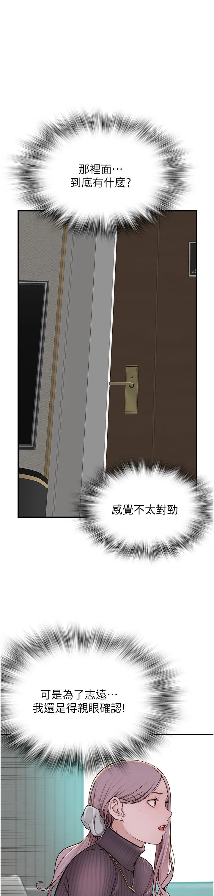 继母的香味 第6话-我们交换吧 第20页