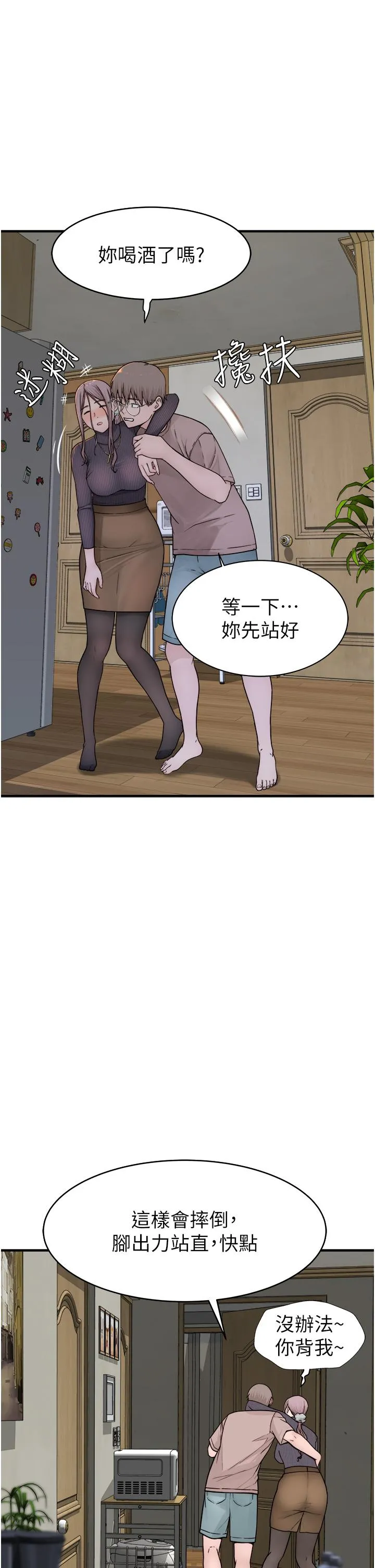 继母的香味 第6话-我们交换吧 第45页