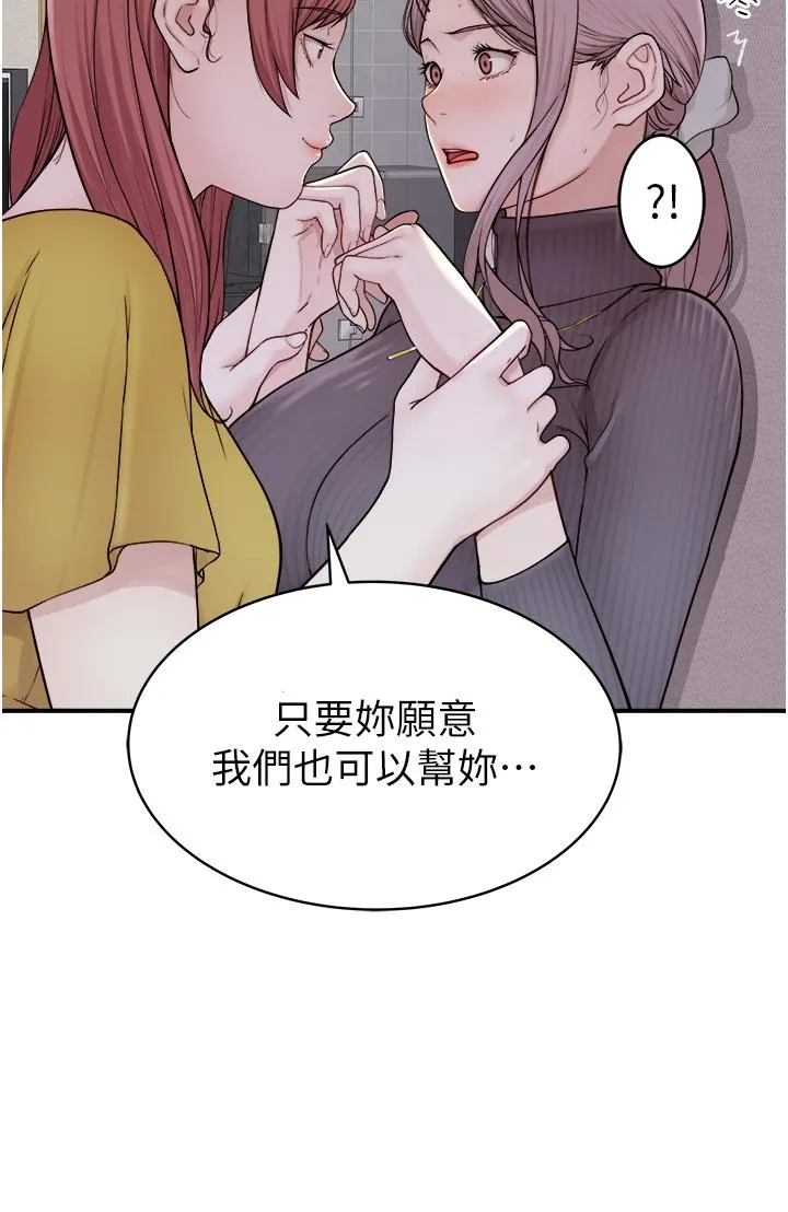 继母的香味 第6话-我们交换吧 第31页