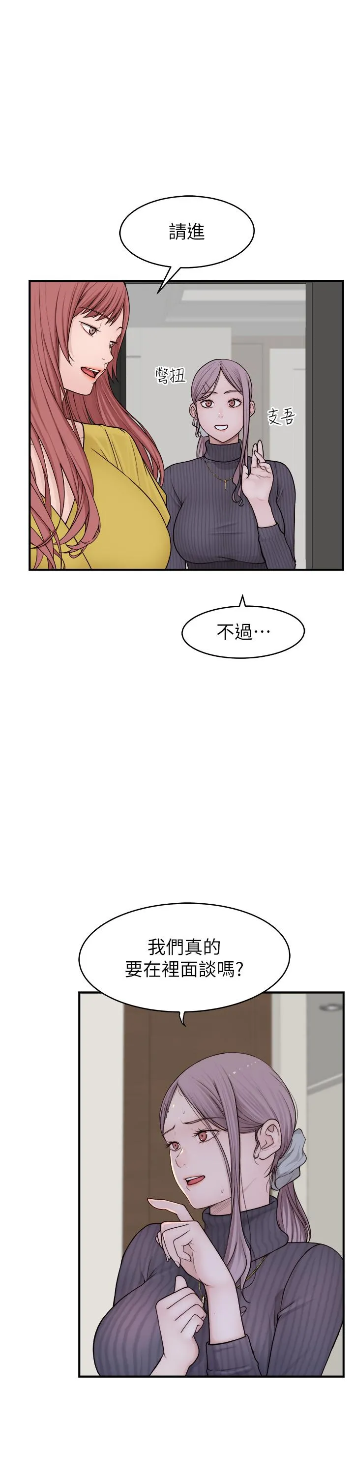 继母的香味 第6话-我们交换吧 第11页