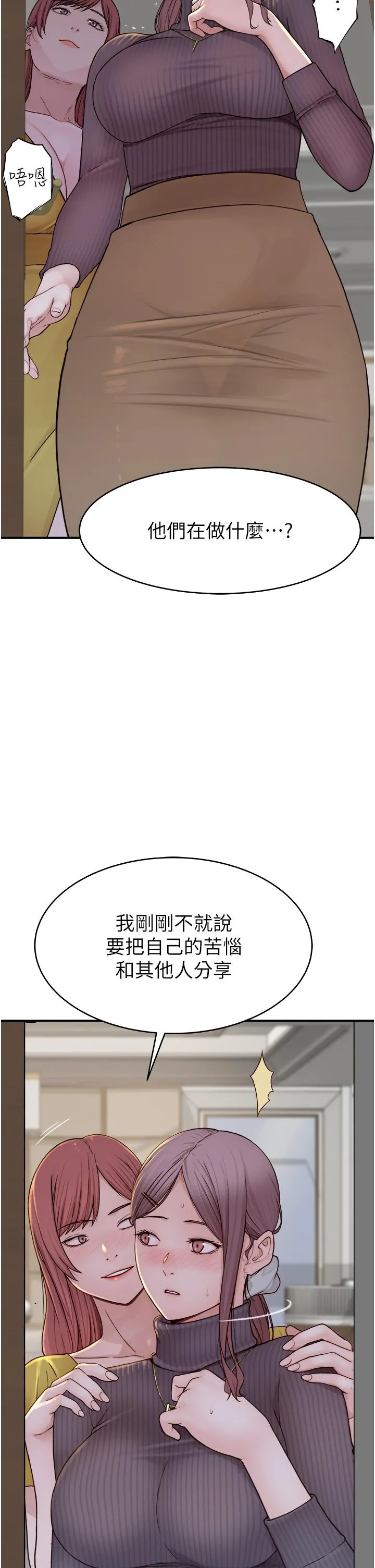 继母的香味 第6话-我们交换吧 第27页