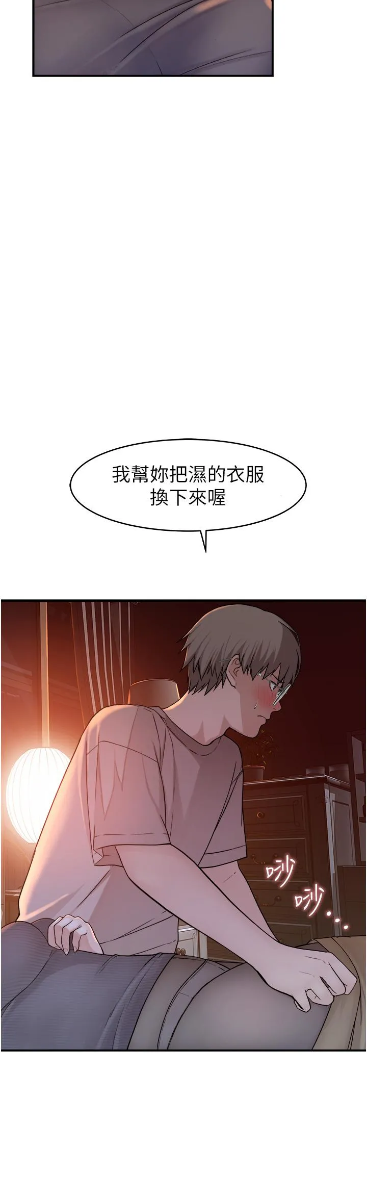 继母的香味 第6话-我们交换吧 第49页