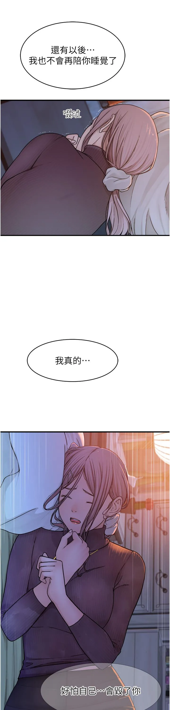 继母的香味 第6话-我们交换吧 第55页