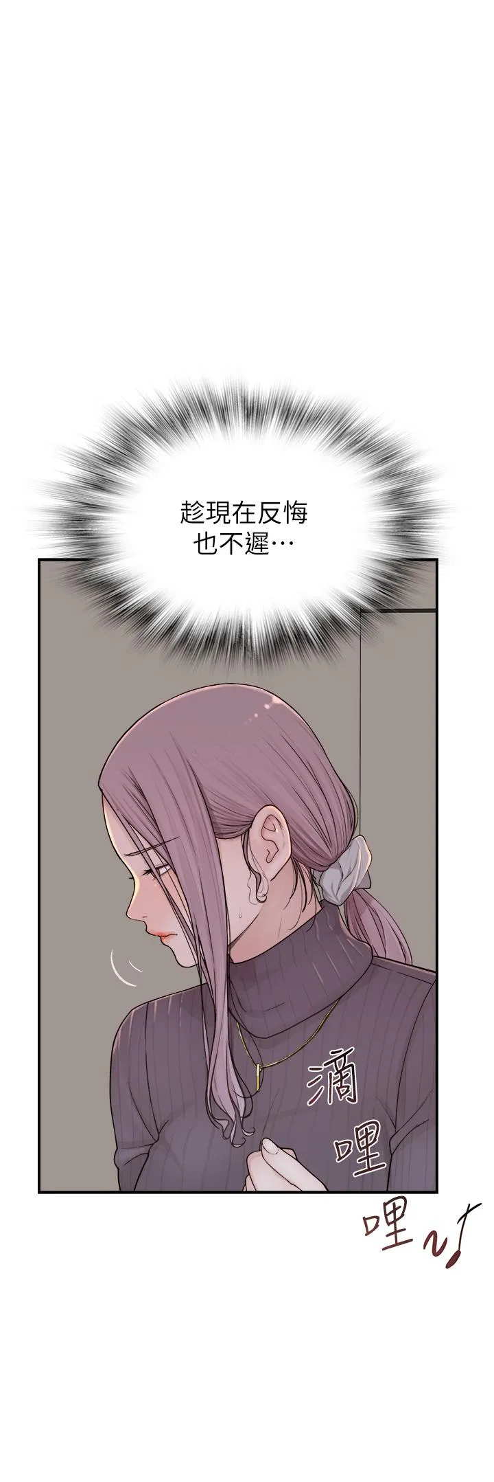 继母的香味 第6话-我们交换吧 第8页