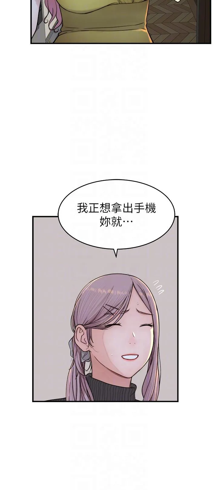继母的香味 第6话-我们交换吧 第10页