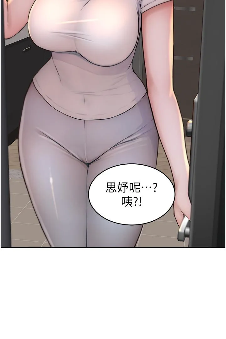 继母的香味 第6话-我们交换吧 第60页