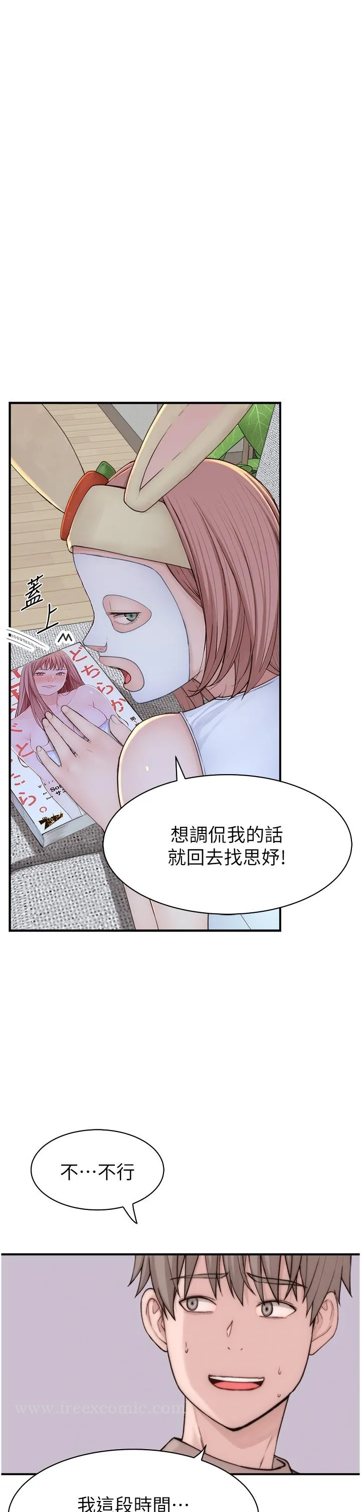 继母的香味 第12话-可以让我借住一晚吗？ 第21页