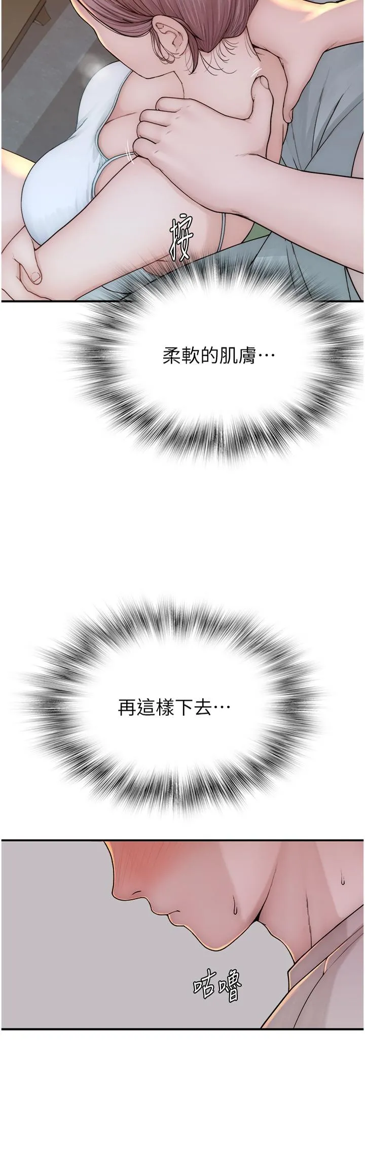 继母的香味 第12话-可以让我借住一晚吗？ 第2页
