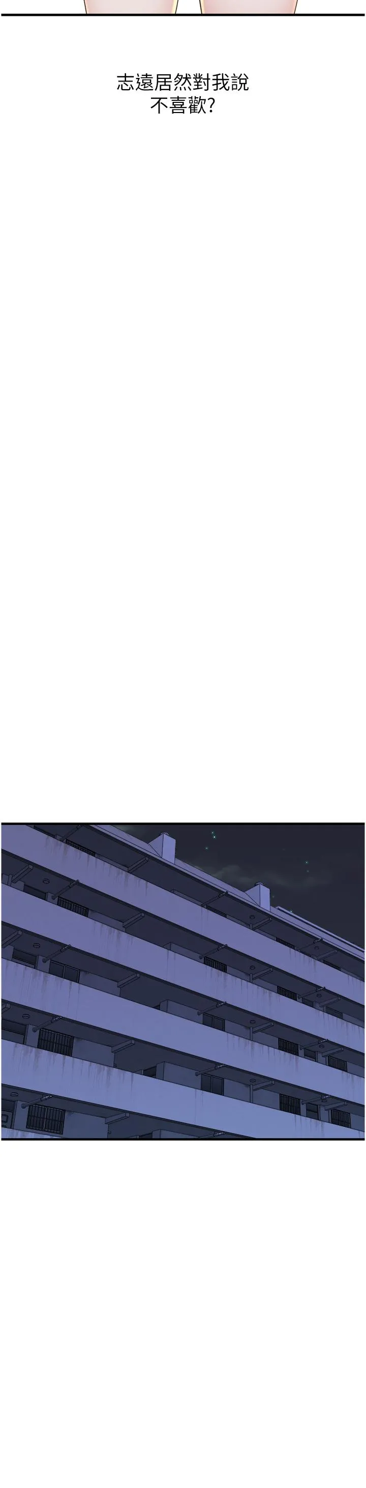 继母的香味 第12话-可以让我借住一晚吗？ 第16页