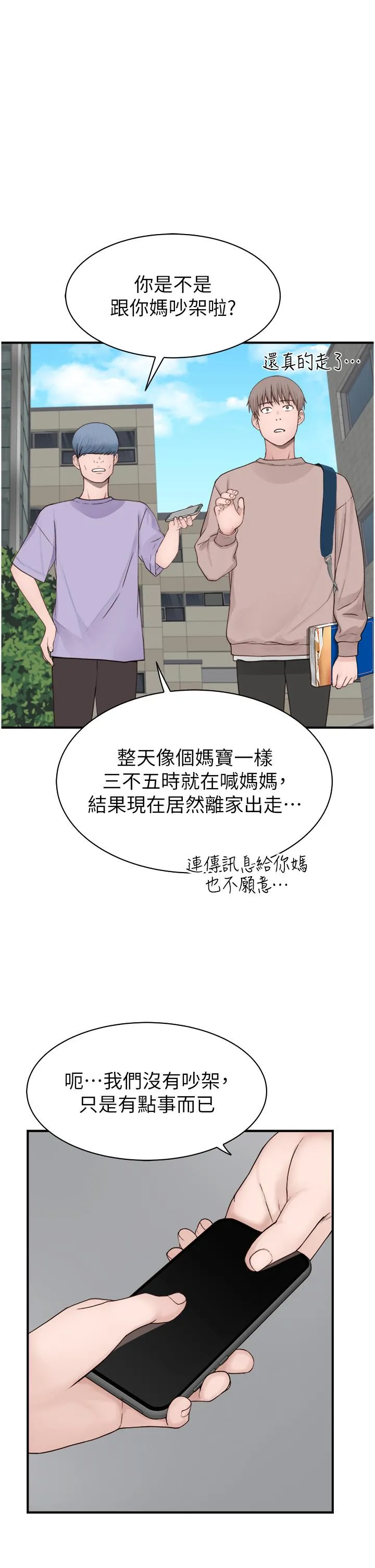 继母的香味 第12话-可以让我借住一晚吗？ 第47页