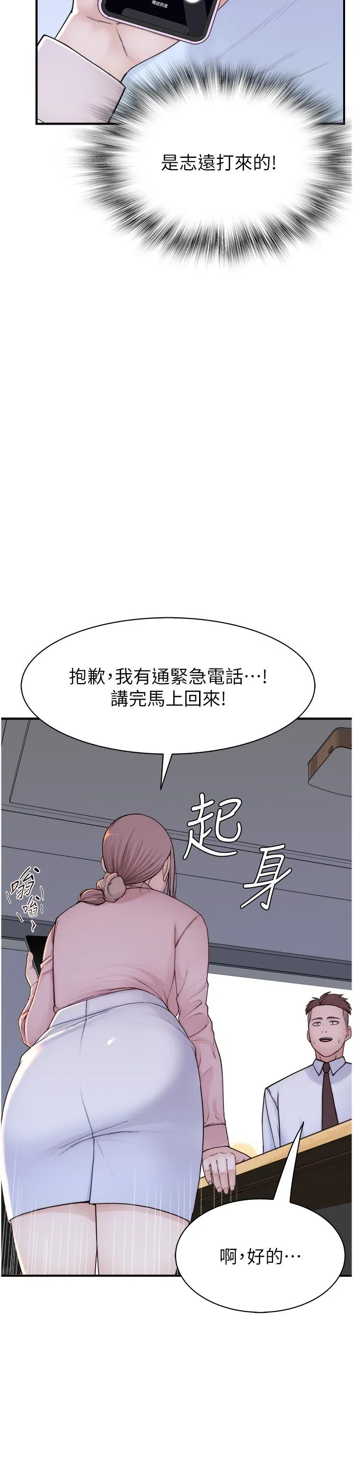 继母的香味 第12话-可以让我借住一晚吗？ 第37页