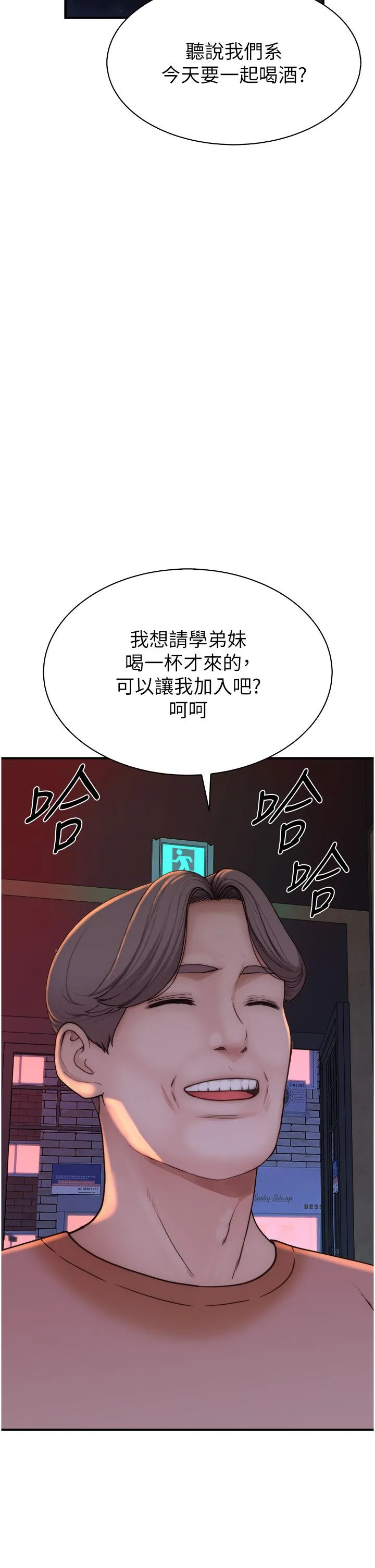继母的香味 第12话-可以让我借住一晚吗？ 第60页