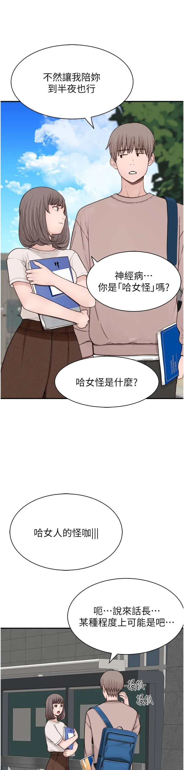 继母的香味 第12话-可以让我借住一晚吗？ 第44页