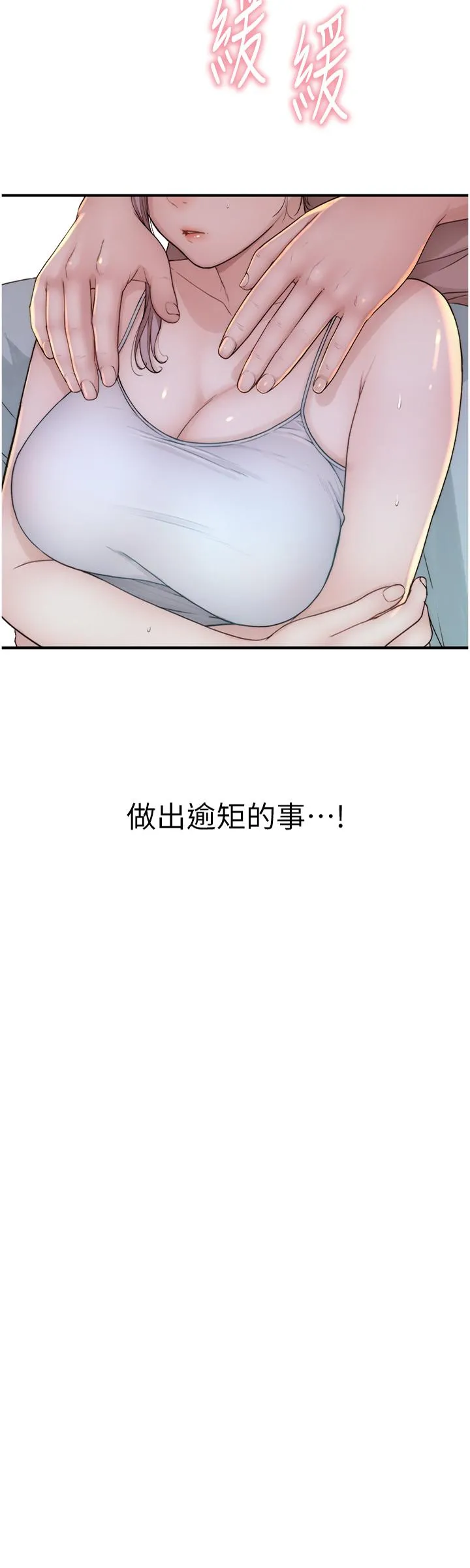 继母的香味 第12话-可以让我借住一晚吗？ 第4页