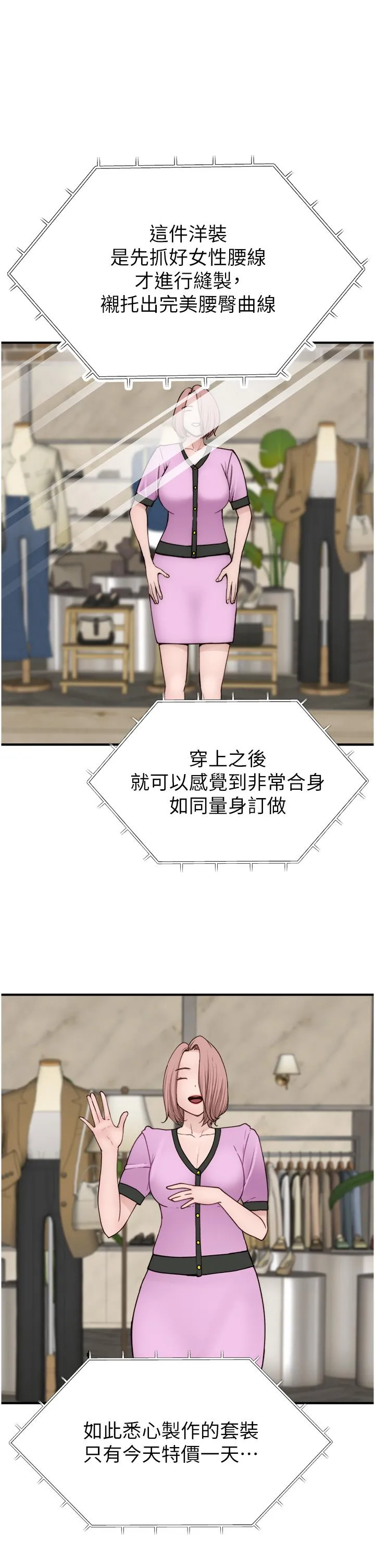 继母的香味 第12话-可以让我借住一晚吗？ 第17页