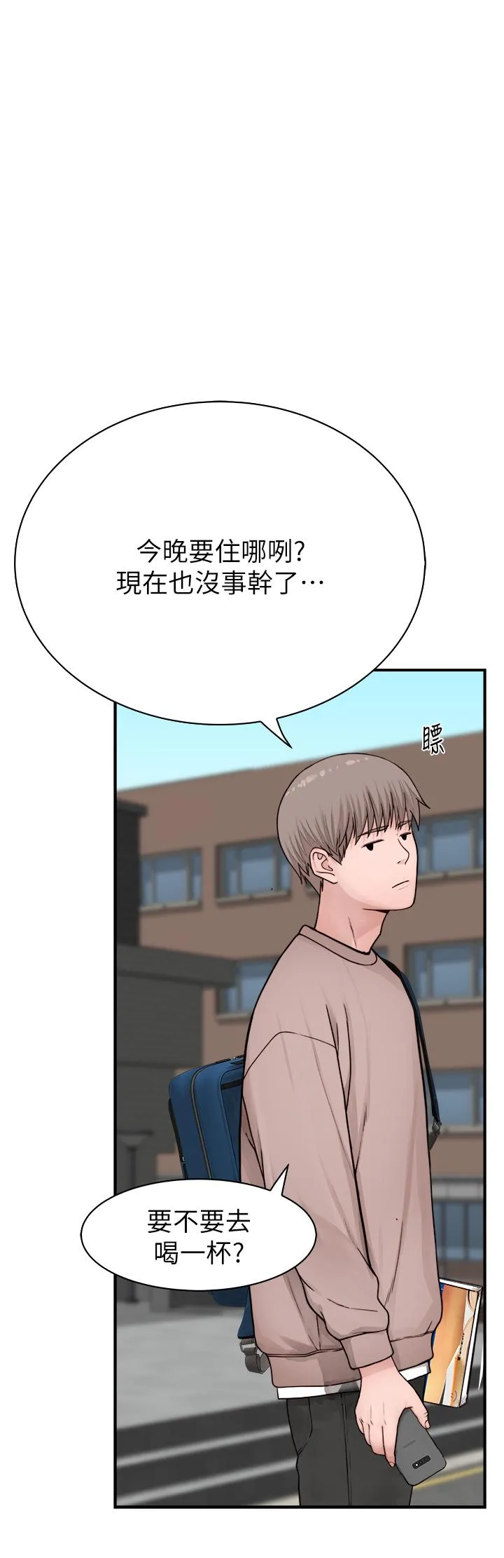 继母的香味 第12话-可以让我借住一晚吗？ 第48页
