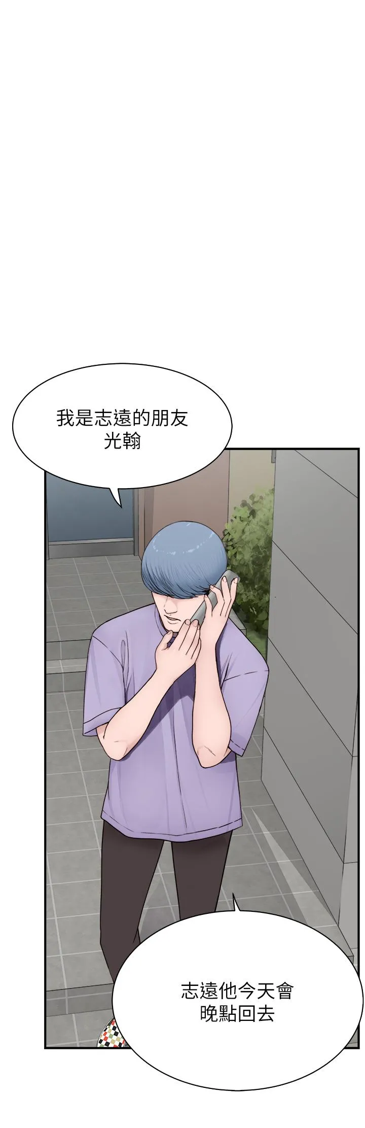 继母的香味 第12话-可以让我借住一晚吗？ 第40页