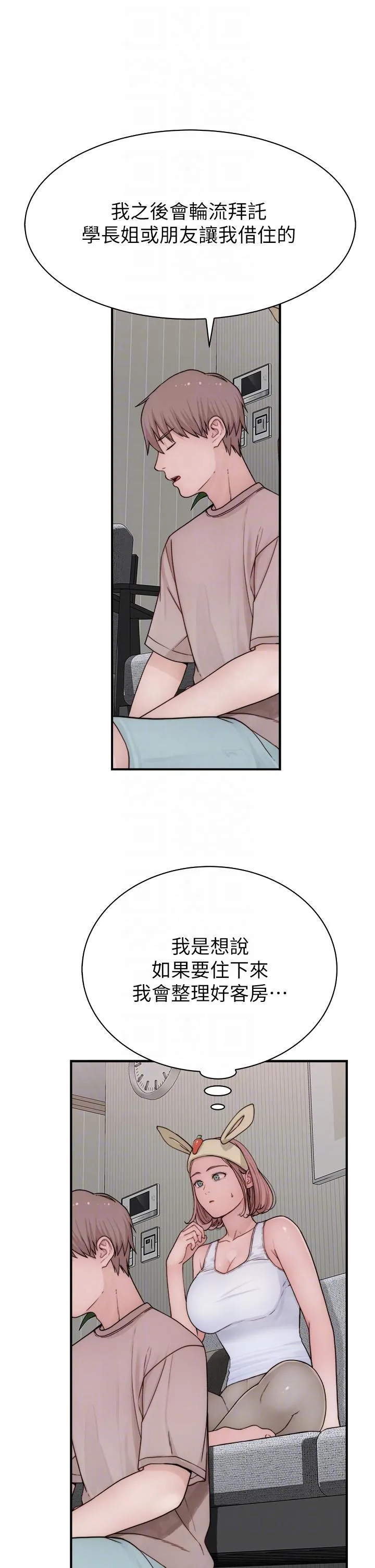 继母的香味 第12话-可以让我借住一晚吗？ 第28页