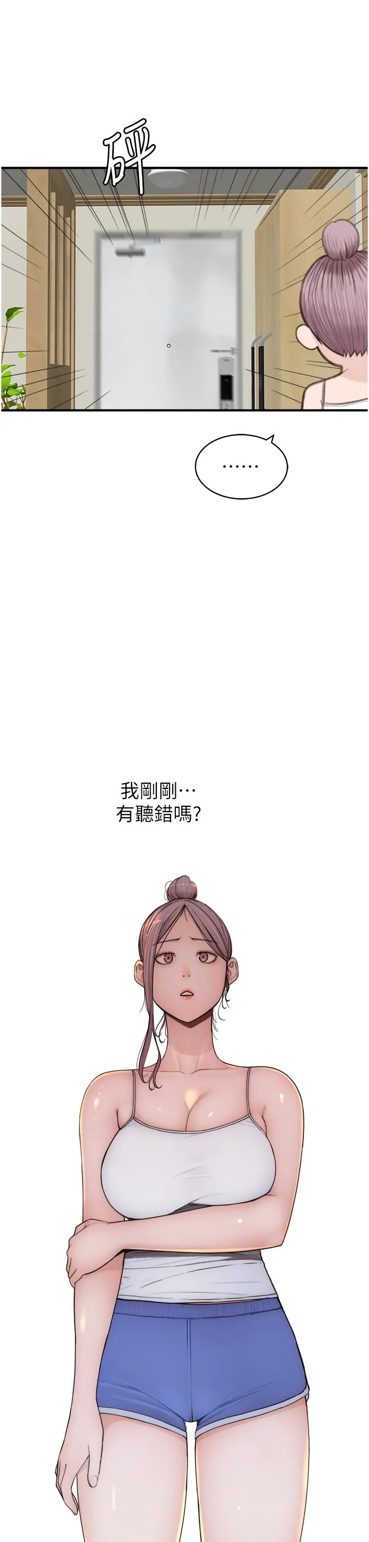 继母的香味 第12话-可以让我借住一晚吗？ 第15页