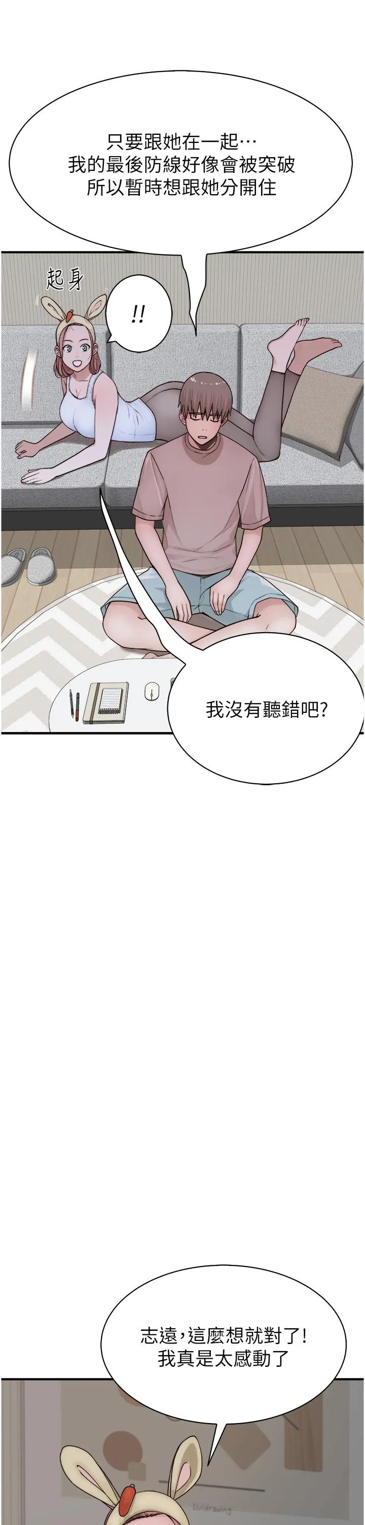 继母的香味 第12话-可以让我借住一晚吗？ 第23页