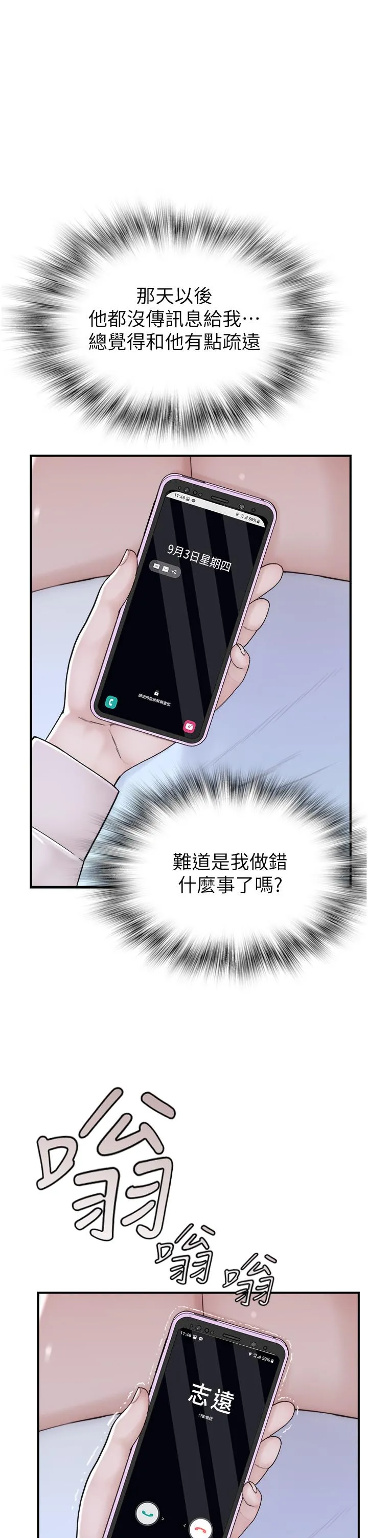 继母的香味 第12话-可以让我借住一晚吗？ 第36页