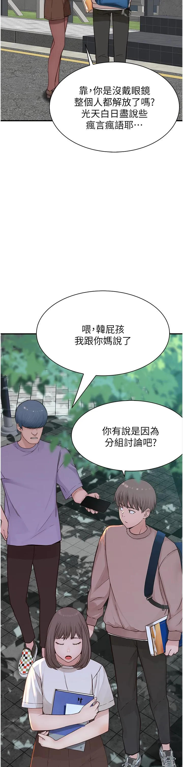 继母的香味 第12话-可以让我借住一晚吗？ 第45页